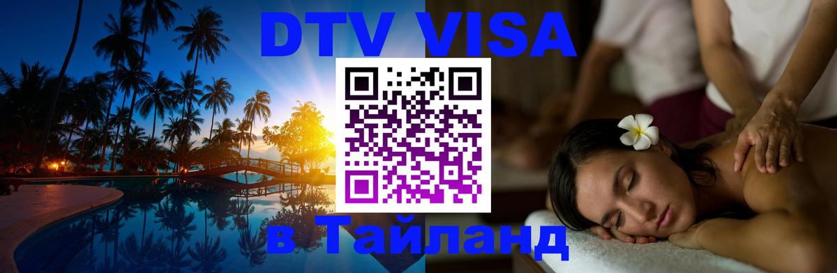 Visa в Таиланд София 